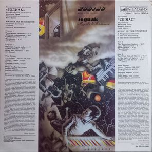 Зодиак / Музыка Во Вселенной (LP)