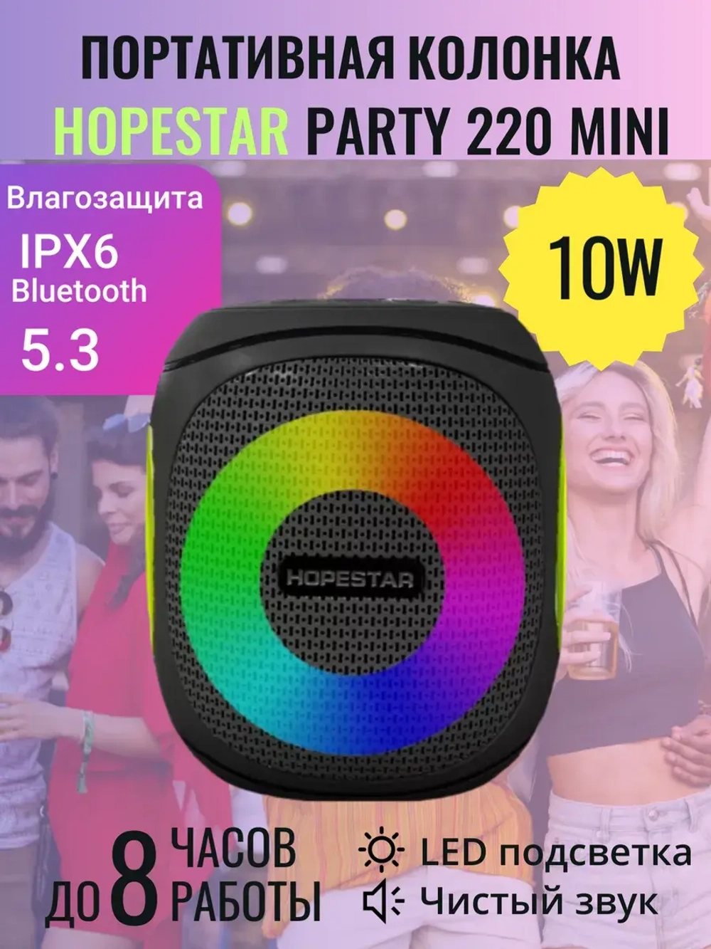 Портативная колонка Party 220 mini