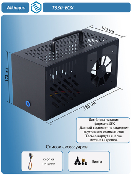 Внешний корпус для видеокарты Wikingoo T330, EGPU, корпус.