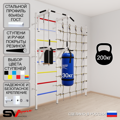 Шведская стенка Sv Sport усиленная 67330 (Турник стандарт/Брусья/Трапеция/Цепь/Мешок 30кг/Канатный лаз)