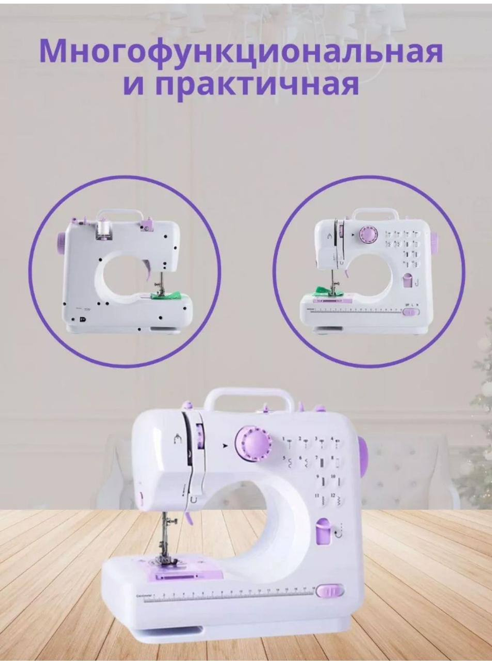 Мини-швейная машинка