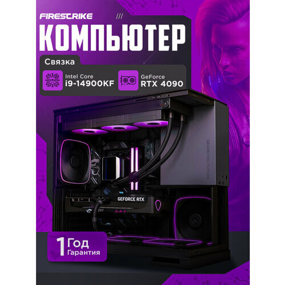 RTX4090 24Gb игровой компьютер CYPERPUNK ULTRA Intel i9 14900KF 24ядра/ 32GB/ SSD 3ТБ/1000W 80+ GOLD/Win 11 PRO