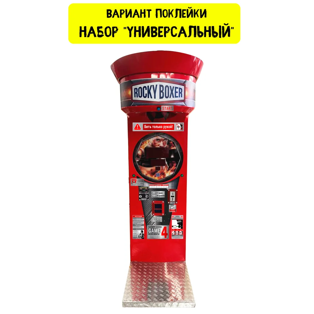 Набор наклеек Информационный для RockyBoxer