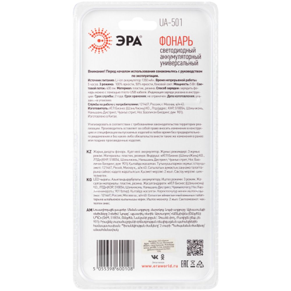 Светодиодный фонарь ЭРА UA-501 универсальный, аккумуляторный, COB+LED, 5 Вт, резина | Универсальные  фонари