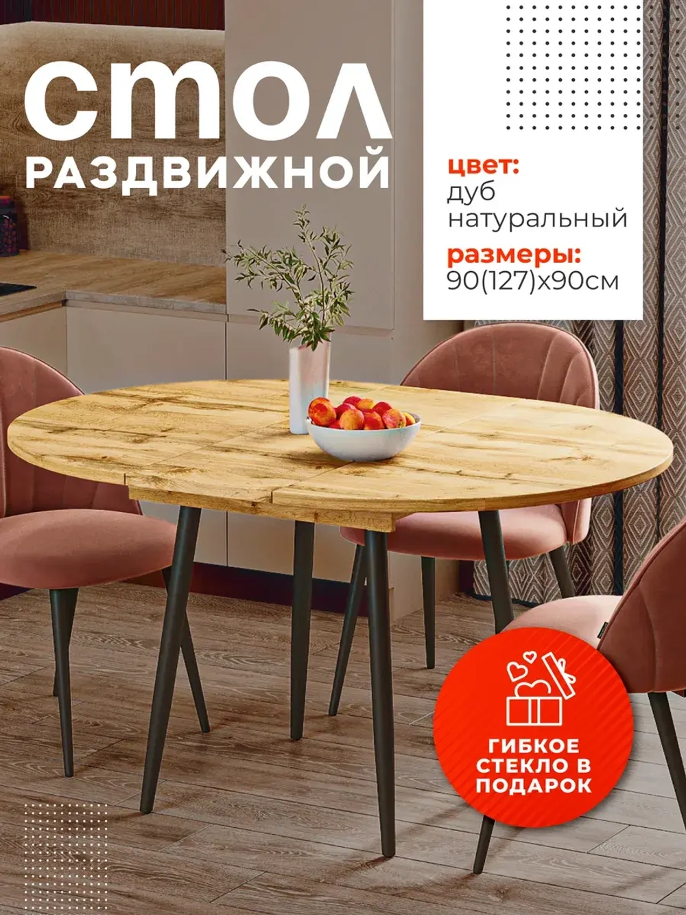 Стол кухонный раздвижной Дуб вотан