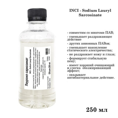 Лауроил саркозинат, ПАВ, Sodium Lauryl Sarcosinate