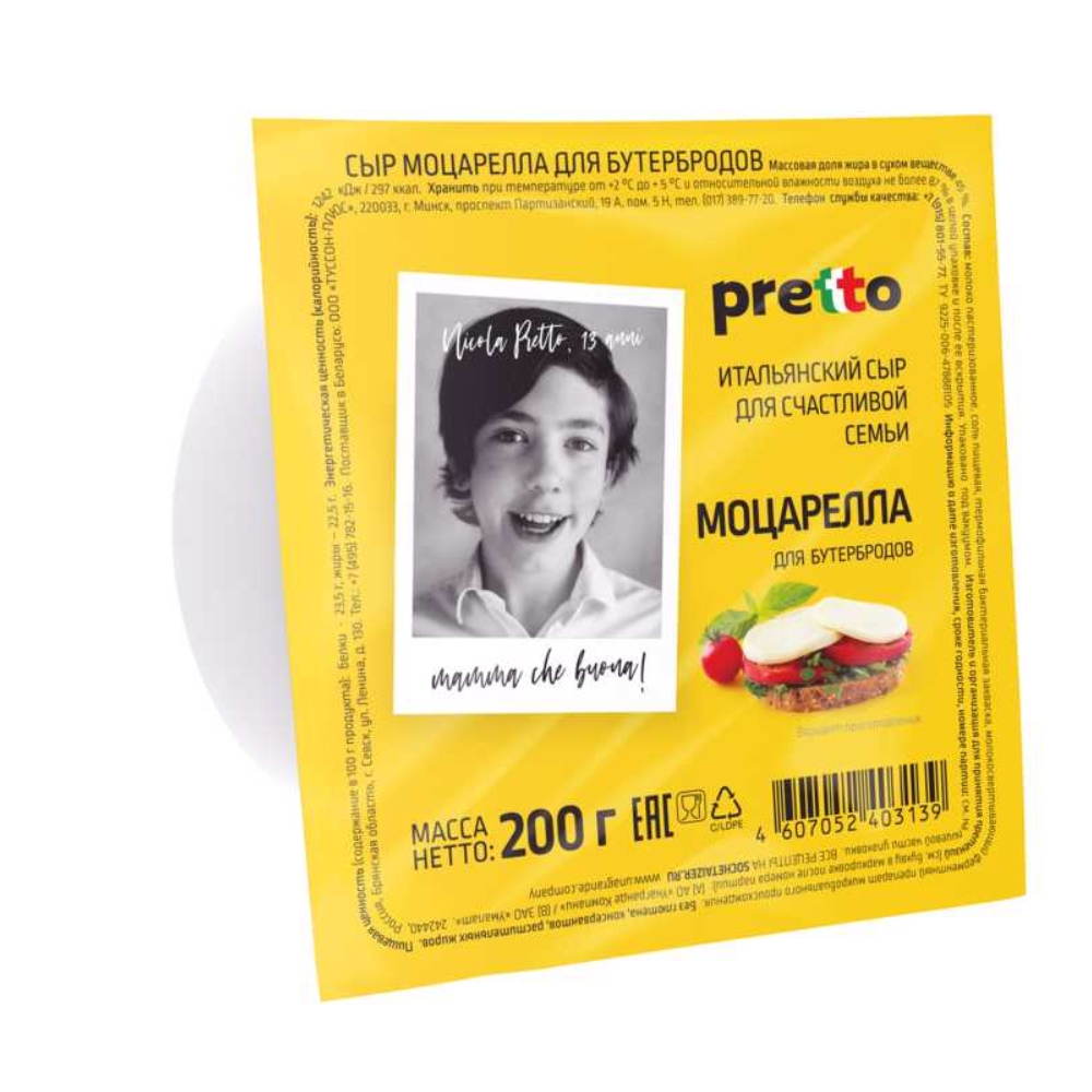 Сыр Моцарелла Pretto 200 гр