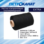 Нитки капроновые Extra 5,0 кг, (2,00 мм), черные