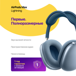 AirPods Max (Lightning), Голубые