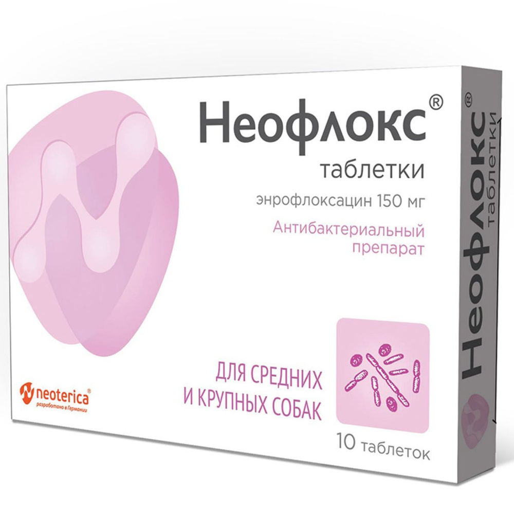 Таблетки для лечения заболеваний бактериальной и микоплазменной этиологии у собак средних и крупных пород Неофлокс 150мг (Neoterica), 10 таблеток Энрофлоксацин