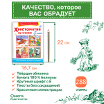 Хрестоматия по чтению  5 класс