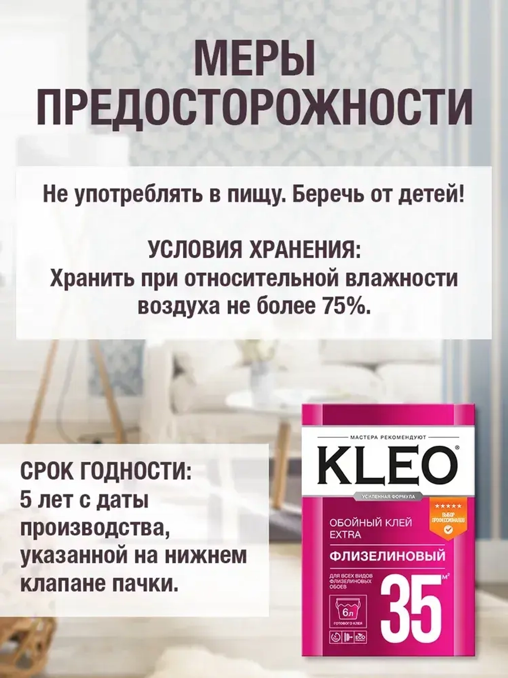 Клей для обоев KLEO EXTRA 35, обойный клей для флизелиновых обоев (всех видов), малярного флизелина/ сыпучий, 240 гр. до 35 м2