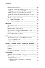 Введение в библейское пророчество