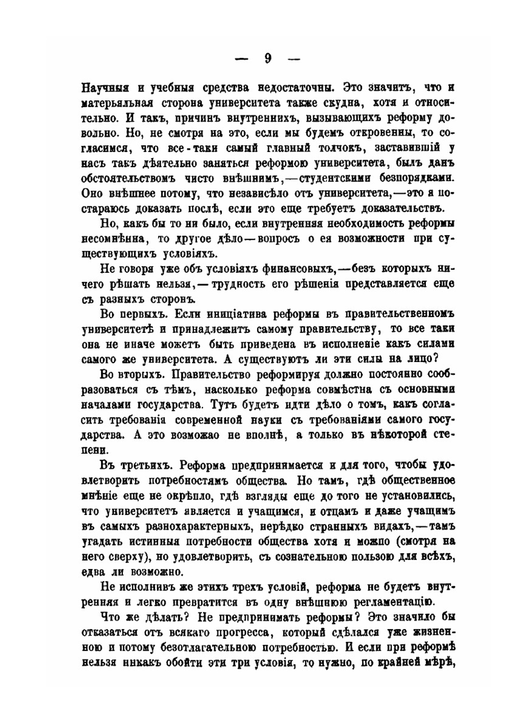 Университетский вопрос Н.И. Пирогова | Н.И. Пирогов