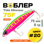 Воблер Grows Culture Tide Minnow 75F (75мм, 8гр)