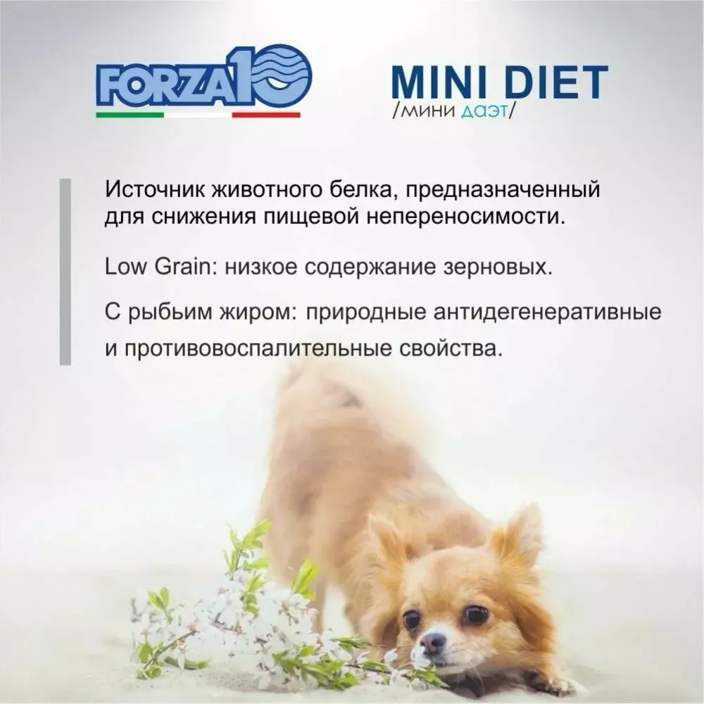 Сухой корм Forza 10 Mini Diet Agnello con Riso для взрослых собак мелких пород, с ягнёнком и рисом, склонных к пищевой аллергии и непереносимости