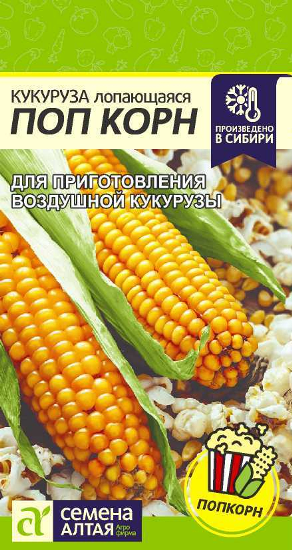 Кукуруза Поп Корн 5гр Семена Алтая