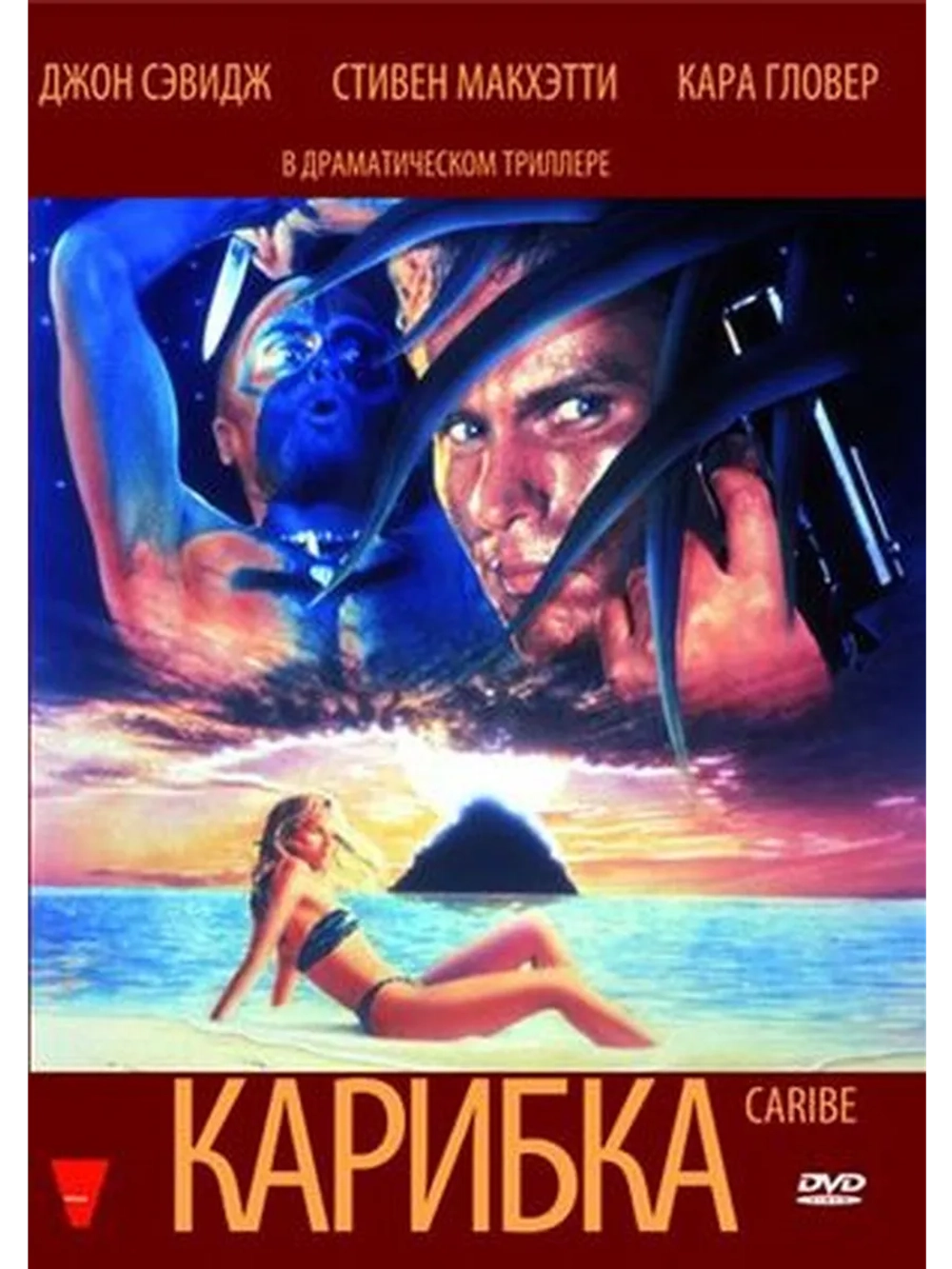 Карибка (1987) (DVD-R)