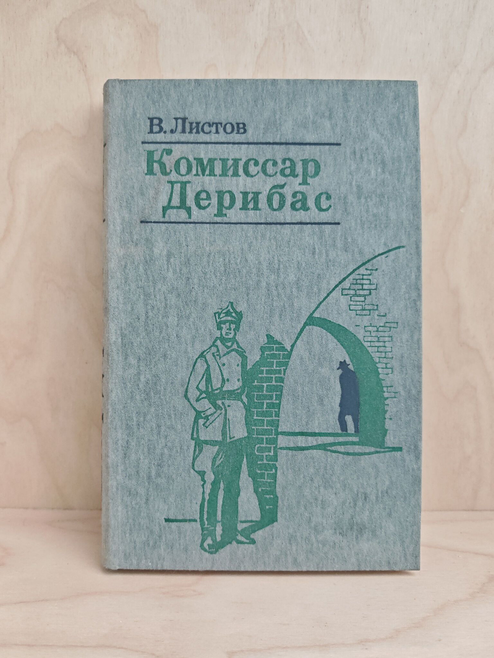 Комиссар Дерибас