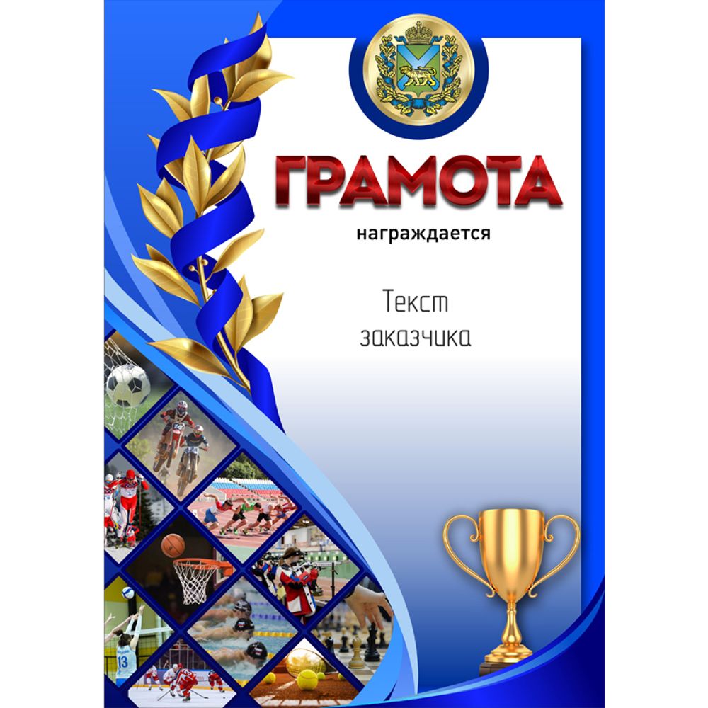 Грамота PNDiploma-082 с текстом