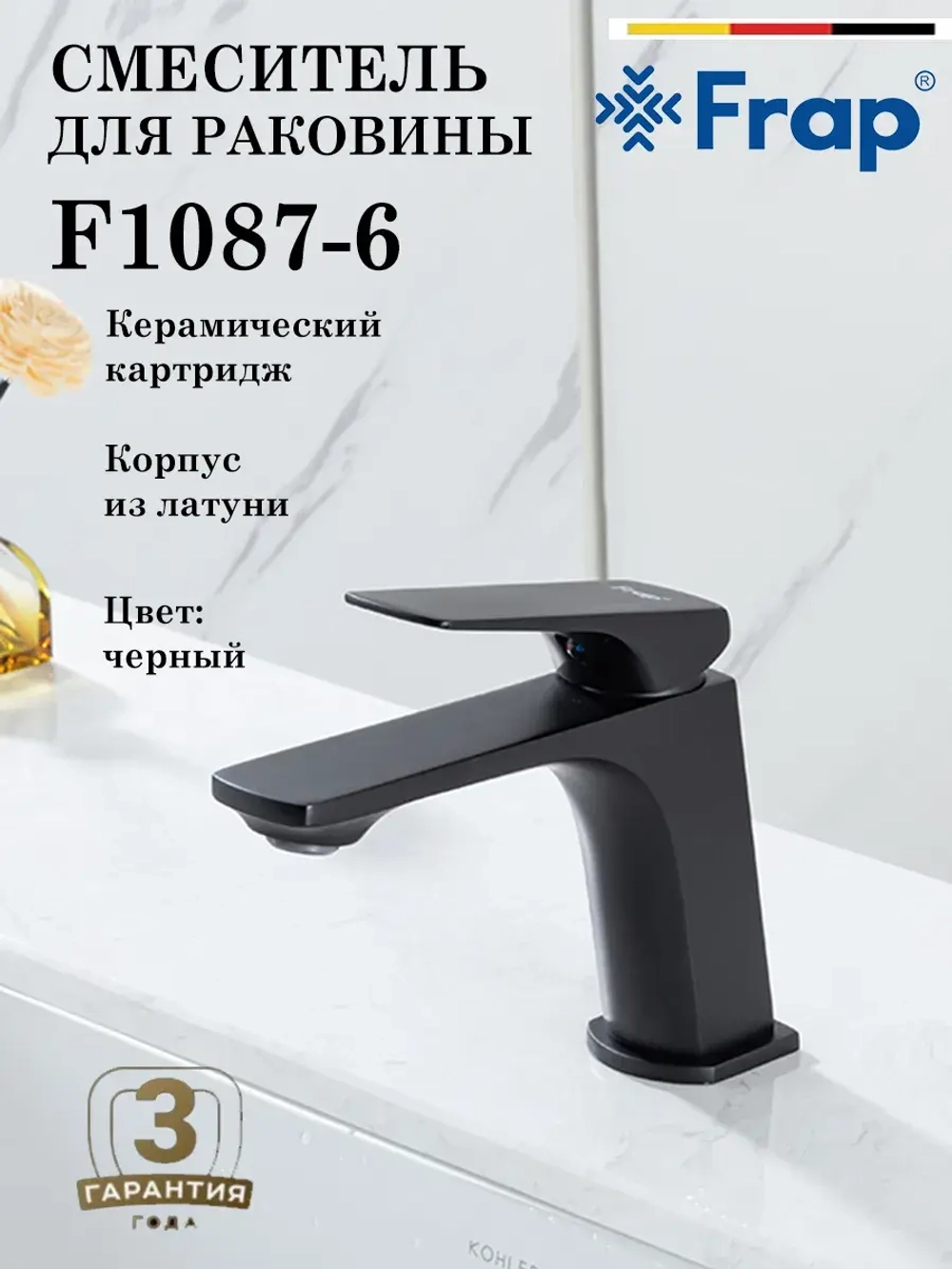 Смеситель для раковины FRAP F1087-6