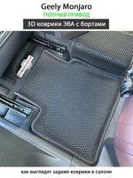 Автомобильные коврики ЭВА с бортами для Geely Monjaro (21-н.в.) полный привод