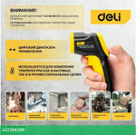 Пирометр Deli DL333380