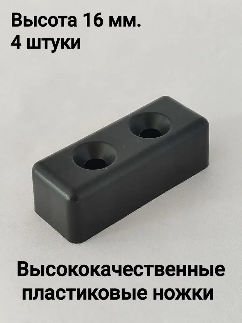 Пластиковые ножки для мебели дивана шкафа тумбочки стола