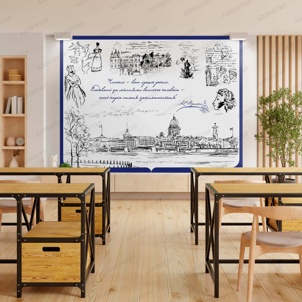 Фотообои Пушкин 123