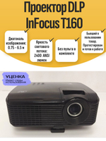 Проектор DLP InFocus T160