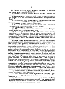 Святой черт. Записки о Распутине | С.М. Труфанов