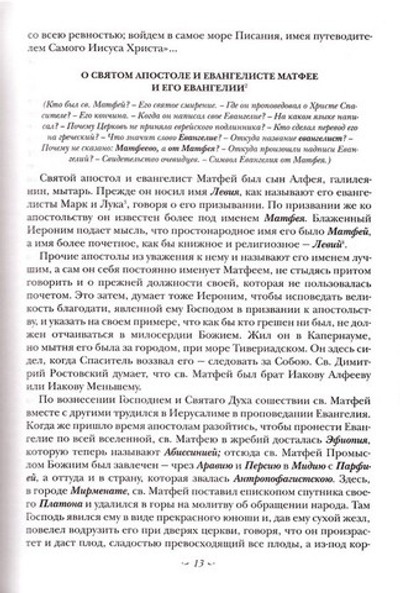 Толкование Евангелия. Троицкие листки