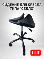 Крестовина для кресла черная с сидением