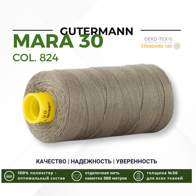 Нитка Gutermann Mara 30 (300 метров), 1 кат., для отстрочки | 824 зеленый камуфляж