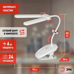 Настольный светильник ЭРА NLED-512-6W-W светодиодный аккумуляторный на прищепке белый