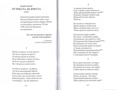 От креста до креста