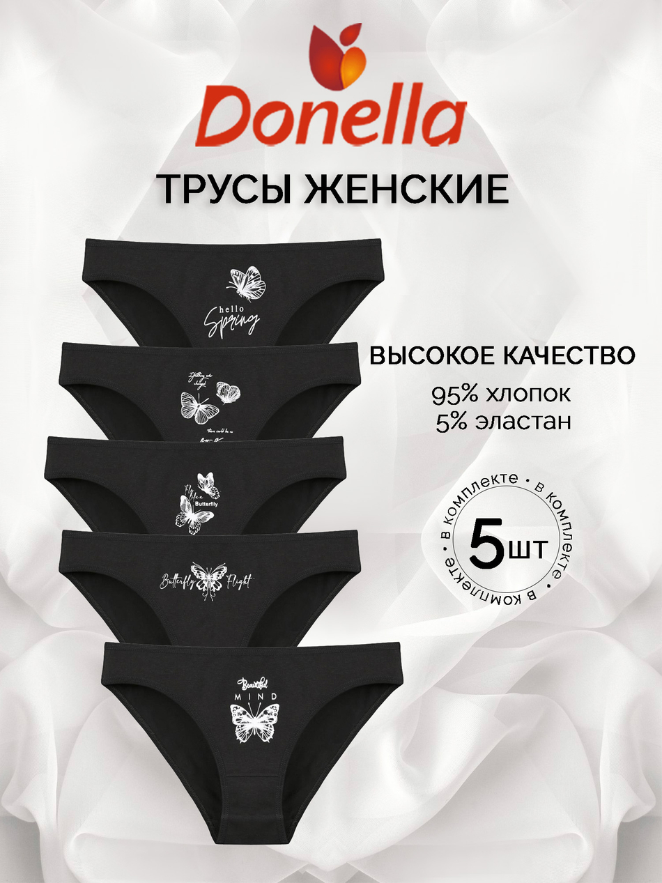 Трусы женские (5 штук в упаковке)