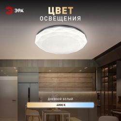 Светильник потолочный светодиодный ЭРА Классик без ДУ SPB-6 Slim Sparkle 36W-4K 4000K