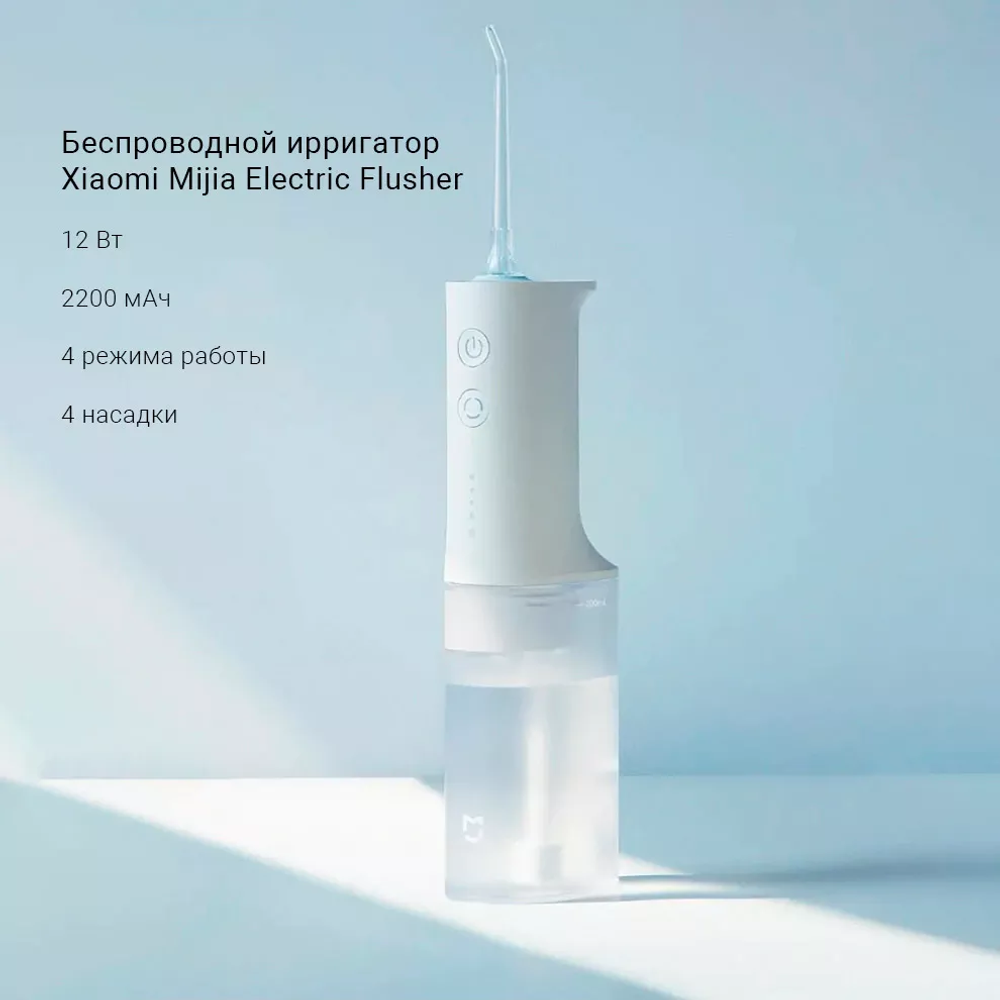 Беспроводной ирригатор Mijia Electric Flusher