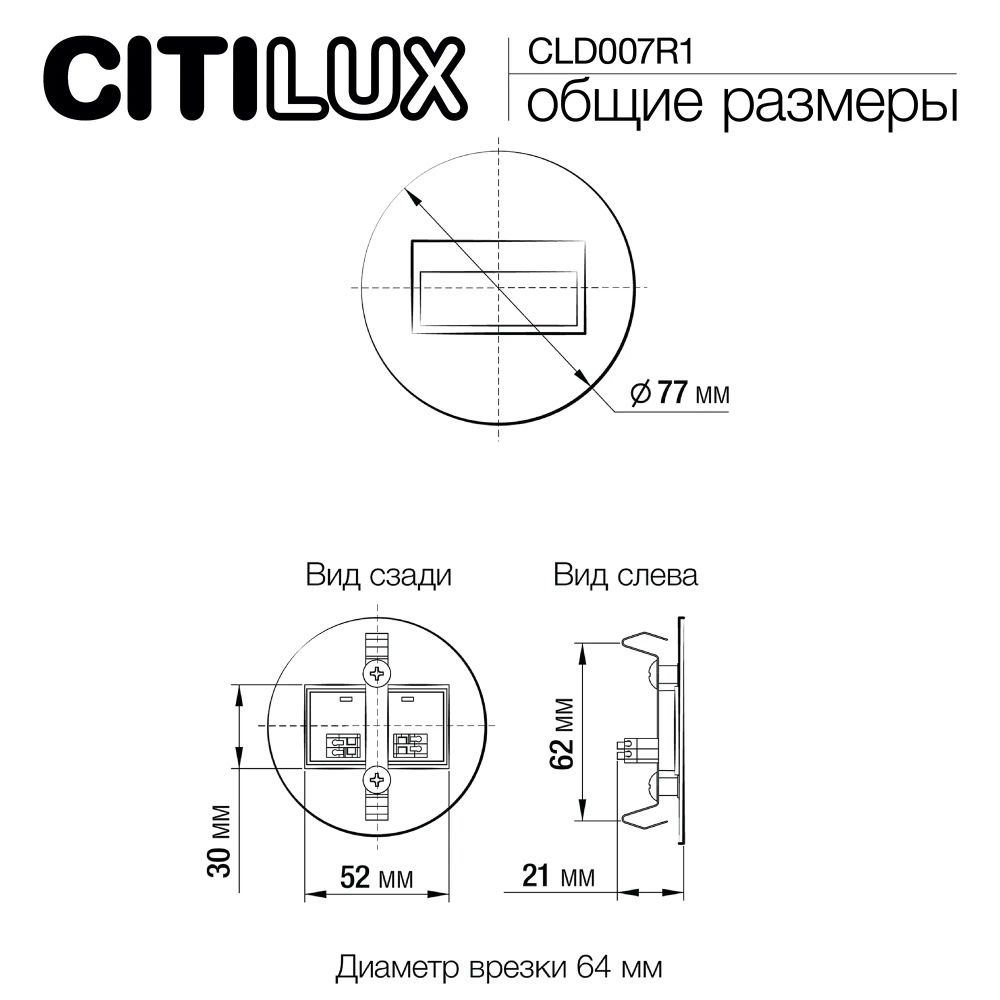 Citilux Скалли CLD007R1 LED Встраиваемый светильник лестничный Матовый Хром