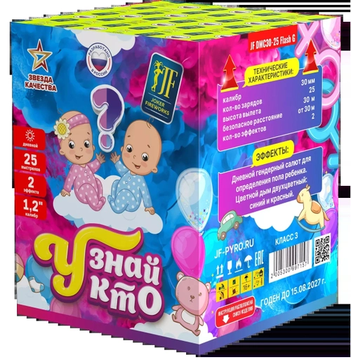 Узнай кто Д 1,2" х 25 залпов, 1/4, шт