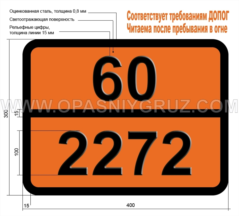 Табличка Опасный груз 60-2272 N-ЭТИЛАНИЛИН