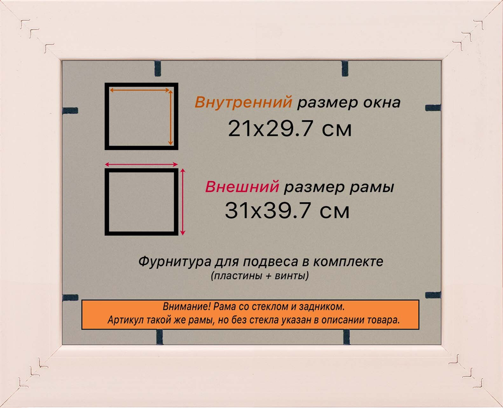 Рамка 21x29,7 для постера и фотографий RPS0181925-36