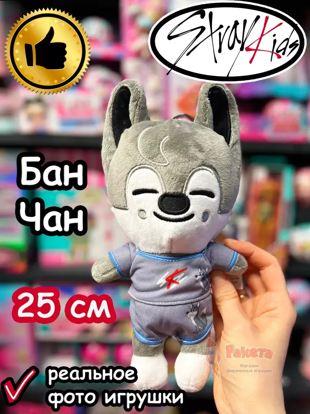 Мягкая игрушка Стрей Кидс Бан Чан БанЧан Волк Stray Kids
