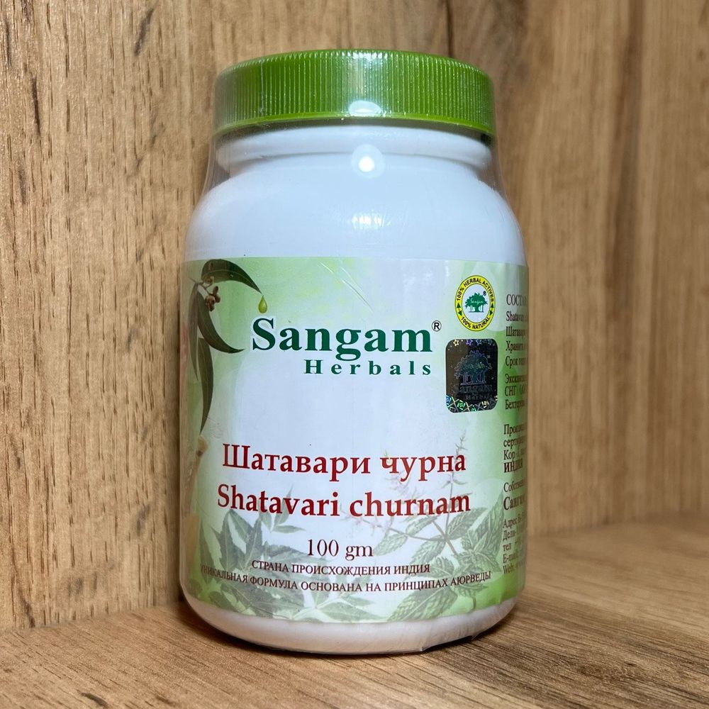 БАД Sangam Herbals Шатавари чурна Shatavari churnam Спаржа кистевидная 100 г