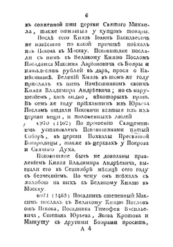 Историческое описание города Пскова и его древних пригородов с самаго их основания | Ильинский Николай Степанович