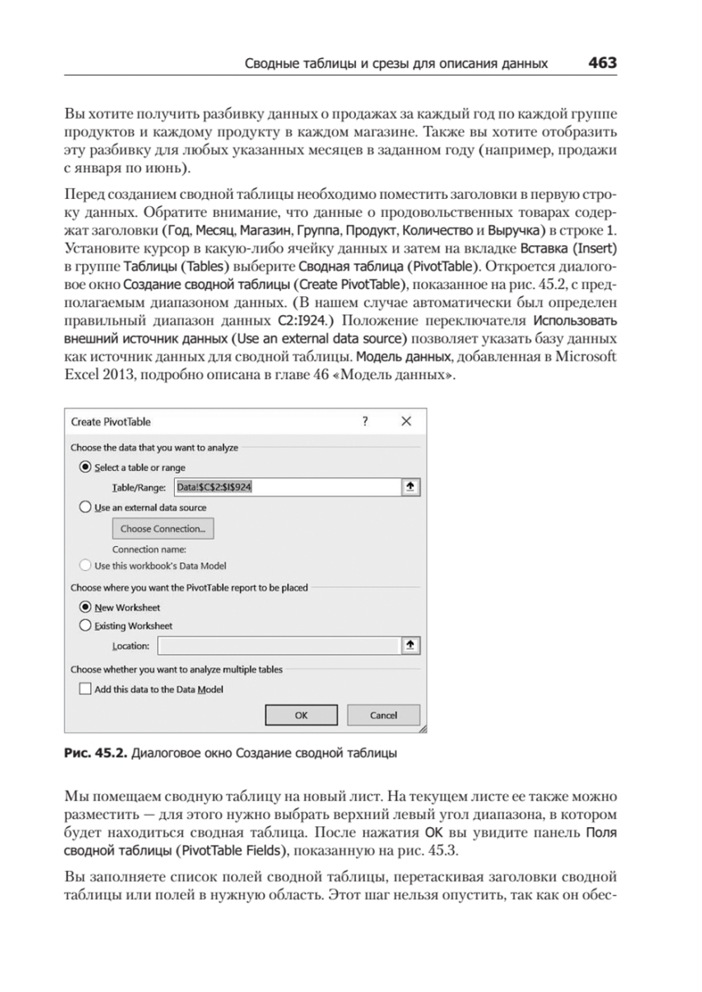 Бизнес-моделирование и анализ данных. Решение актуальных задач с помощью Microsoft Excel. 6-е издание