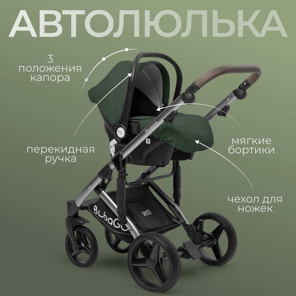 Модульная коляска BubaGO Rosano 3в1