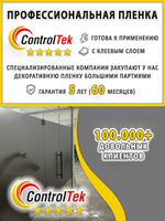Пленка для окон декоративная MATTE FROST GREY ControlTek, рулон