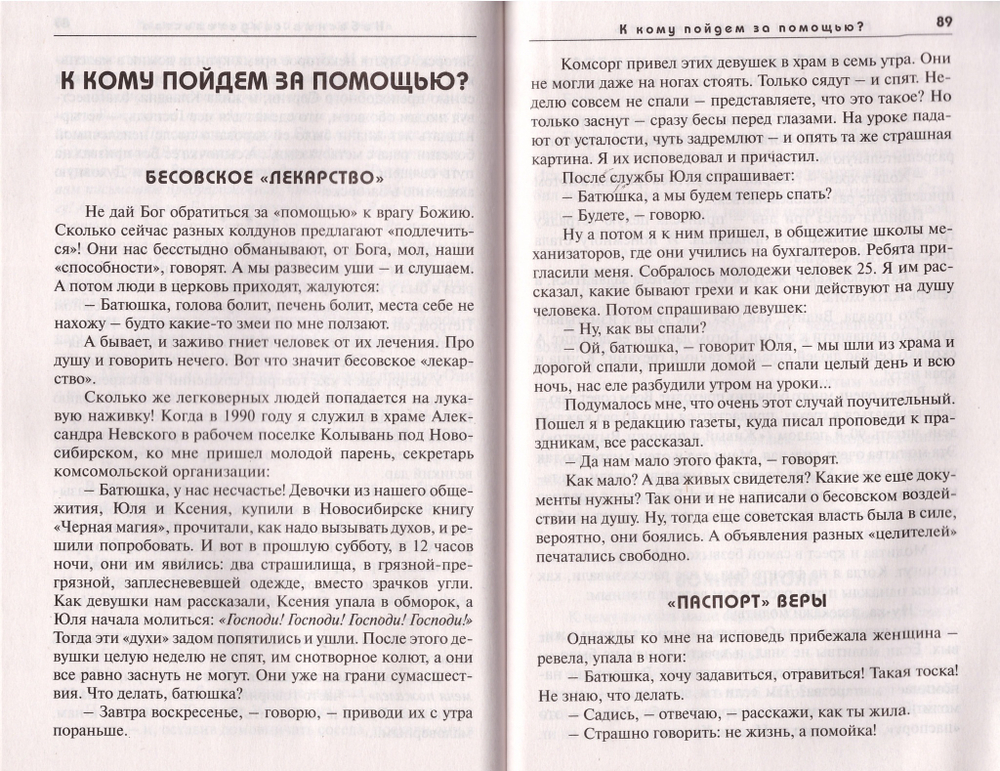 На земле мы только учимся жить. Протоиерей Валентин  Бирюков